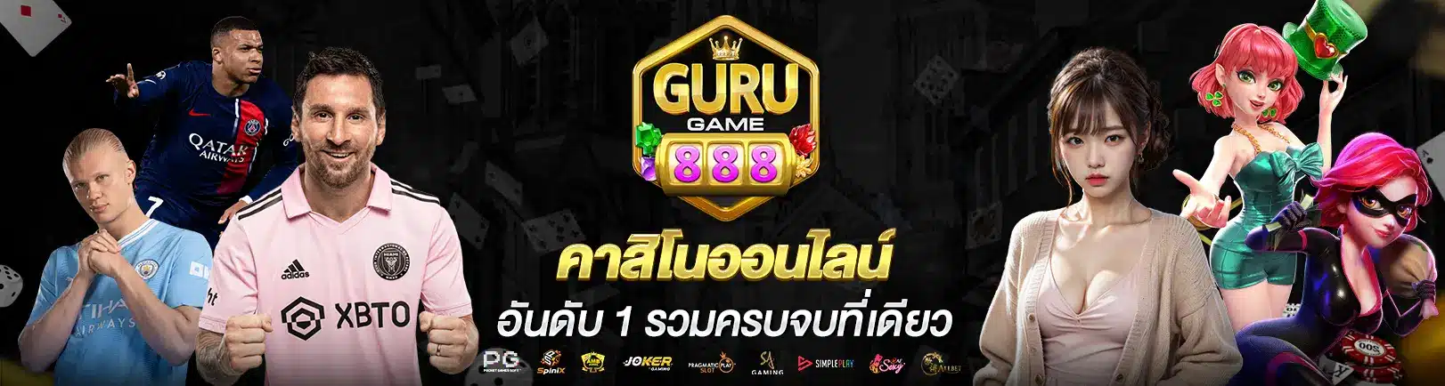 แบนเนอร์ guru game 888